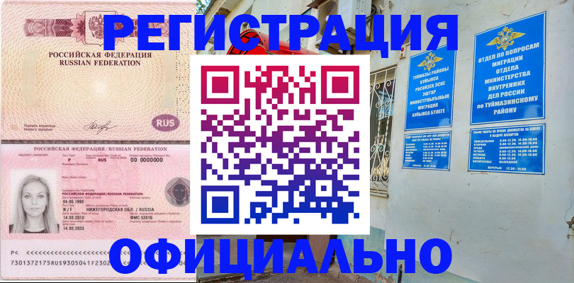 временная регистрация адрес в Новозыбкове