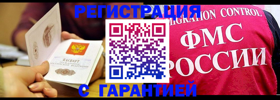 прописка в квартире в Новозыбкове