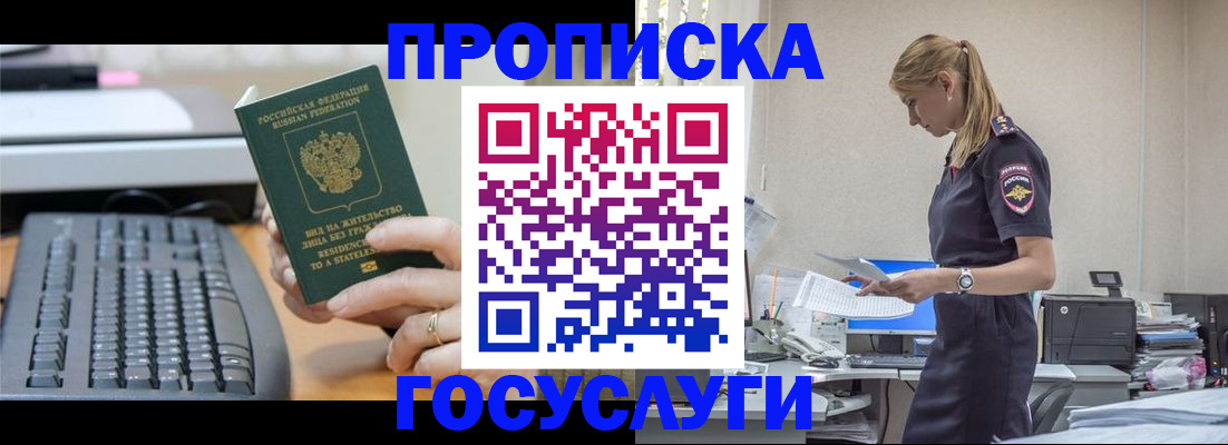прописка законно в Новозыбкове